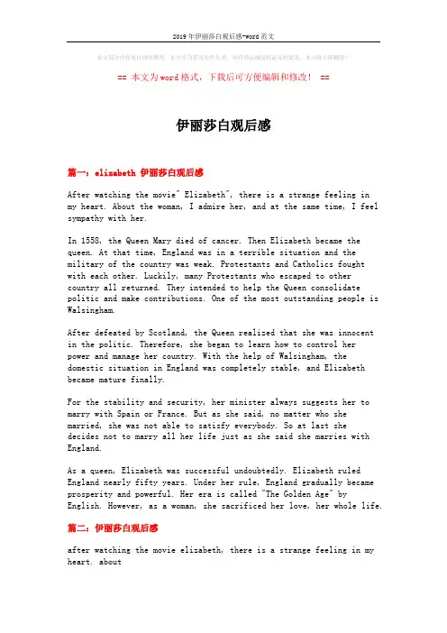 2019年伊丽莎白观后感-word范文 (14页)