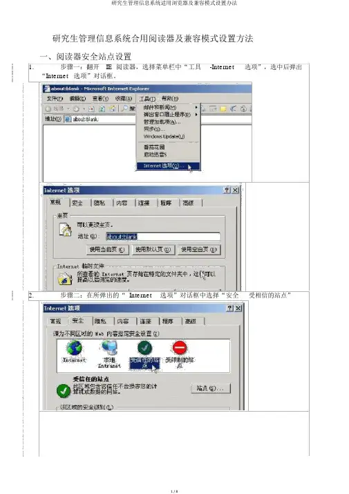 研究生管理信息系统适用浏览器及兼容模式设置办法