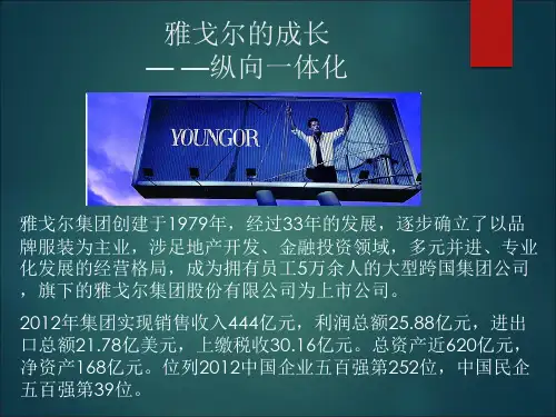 服装产业链分析之雅戈尔