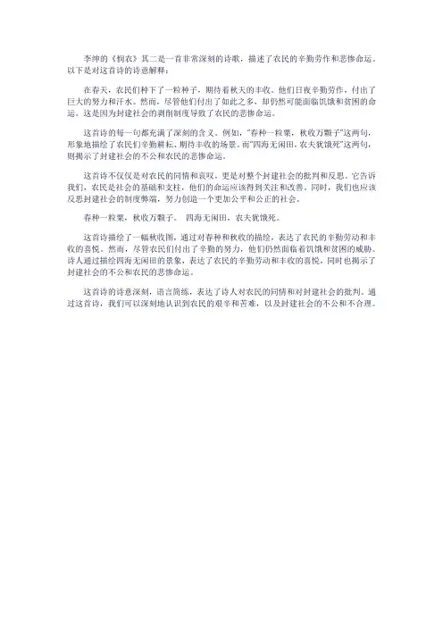 李绅《悯农》其二诗意