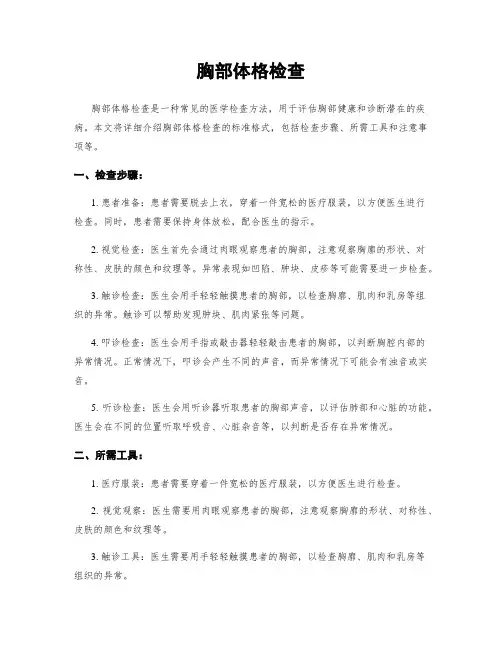 胸部体格检查