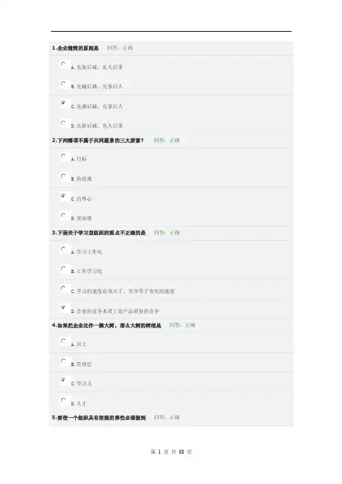 如何创建学习型组织