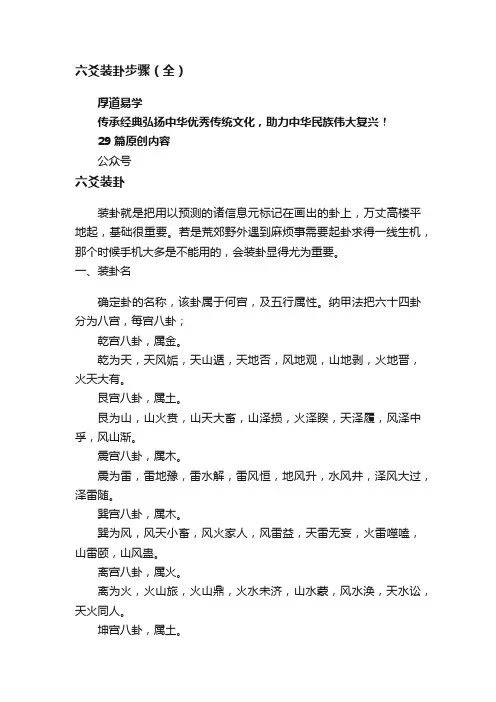 六爻装卦步骤（全）