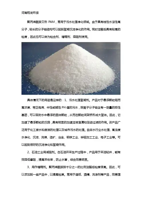 聚丙烯酰胺有什么用途？