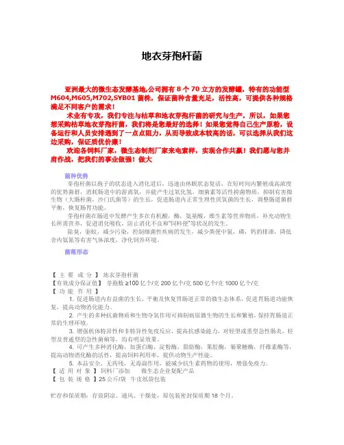 高龙生物地衣芽孢杆菌