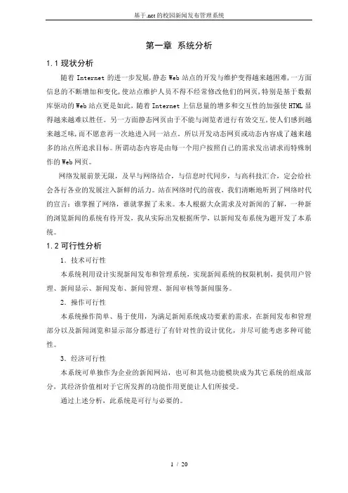 基于.net的校园新闻发布管理系统