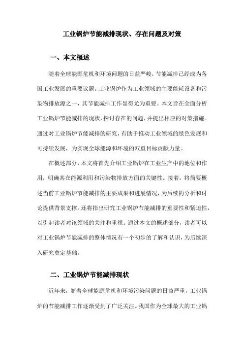 工业锅炉节能减排现状、存在问题及对策
