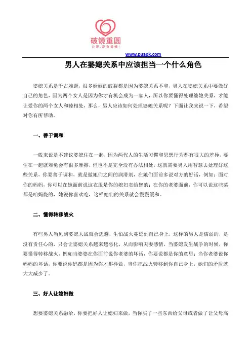 男人在婆媳关系中应该担当一个什么角色