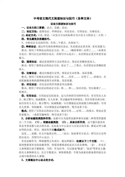 中考语文现代文阅读知识与技巧(各种文体)