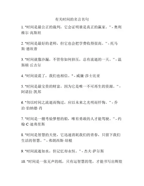 有关时间的名言名句