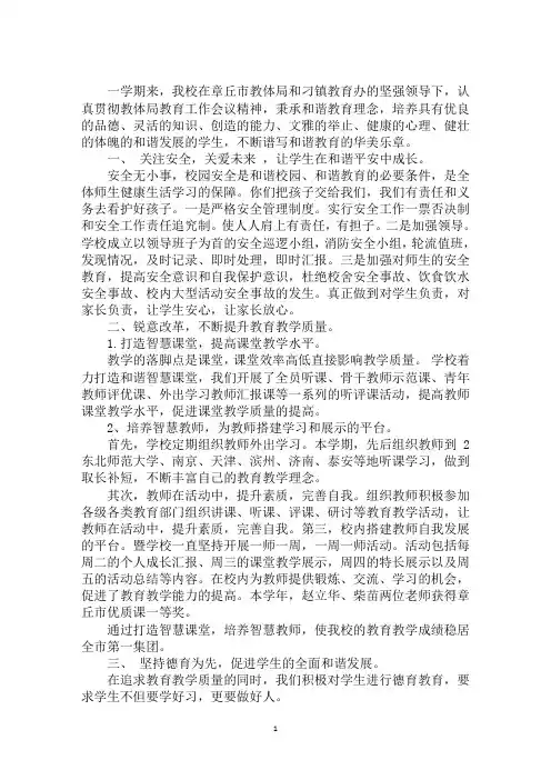 2020学年度秋季学期学校工作总结