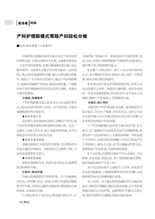 产科护理新模式帮助产妇轻松分娩