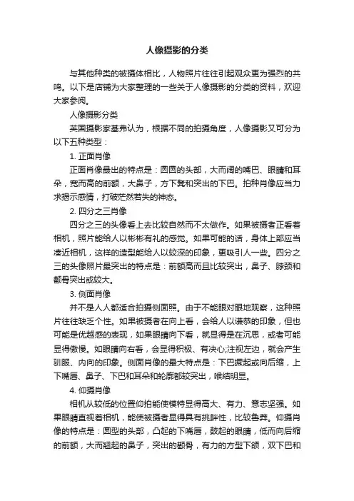 人像摄影的分类