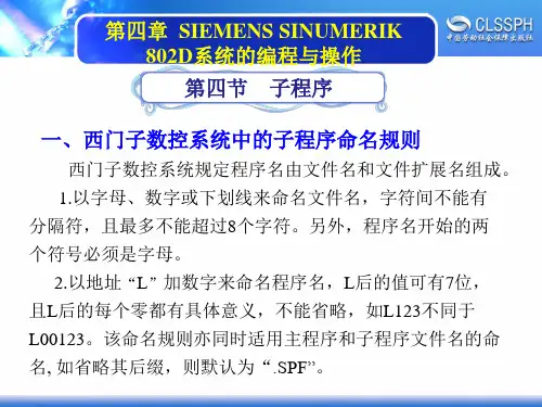 《数控机床编程与操作(第四版+数控车床分册)》 4-4[5页]