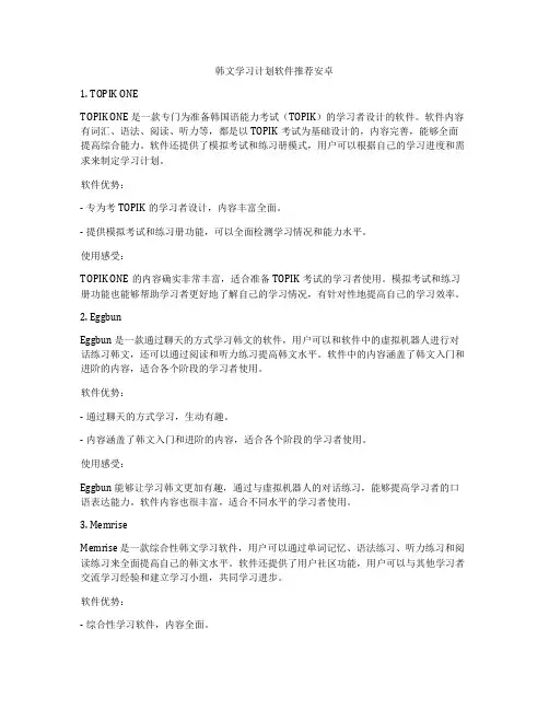 韩文学习计划软件推荐安卓