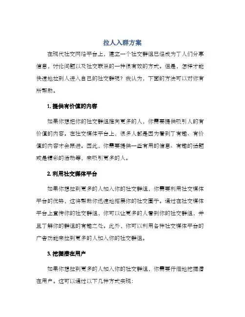 拉人入群方案