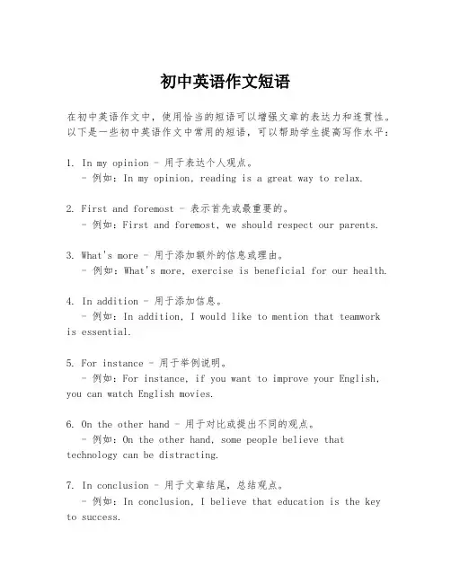 初中英语作文短语
