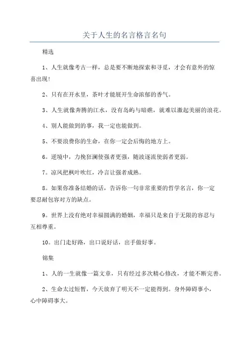 关于人生的名言格言名句