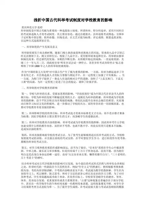 浅析中国古代科举考试制度对学校教育的影响