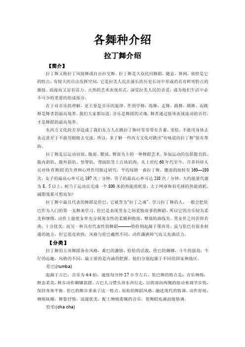 各舞种介绍——精选推荐