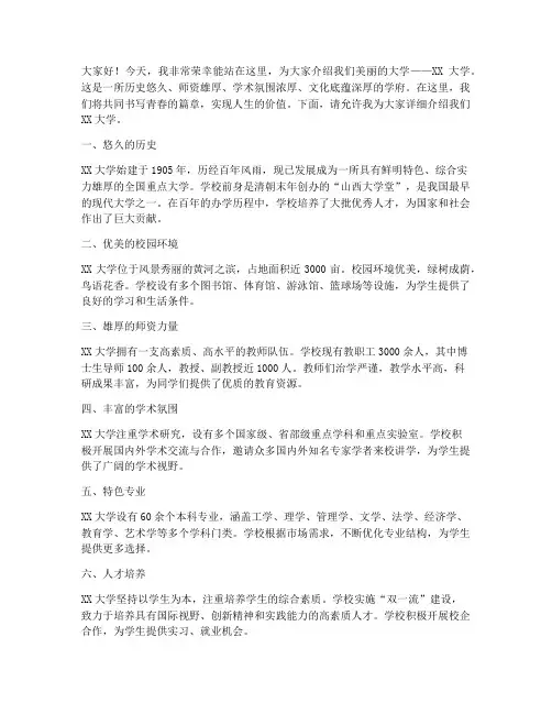 宣传大学学校的演讲稿
