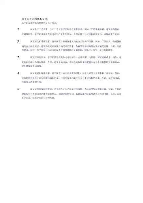 总平面设计的基本原则