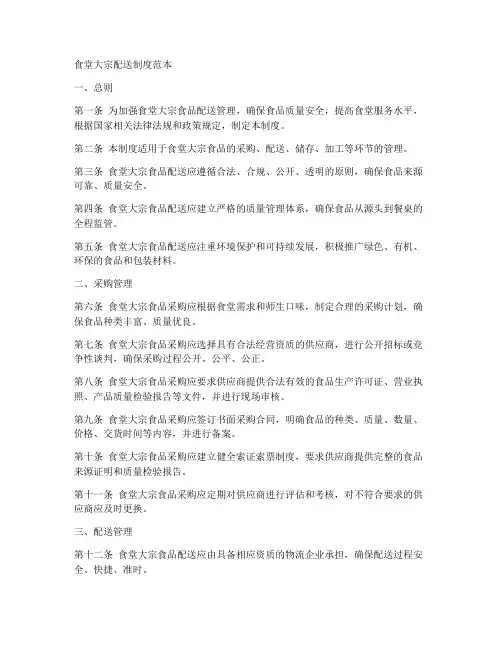 食堂大宗配送制度范本