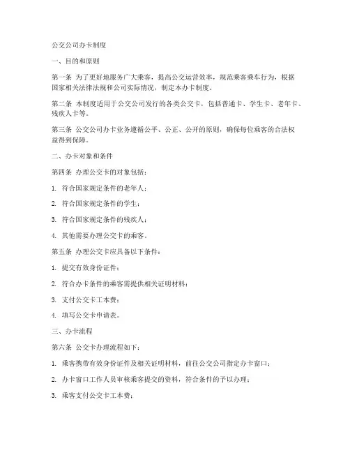 公交公司办卡制度模板