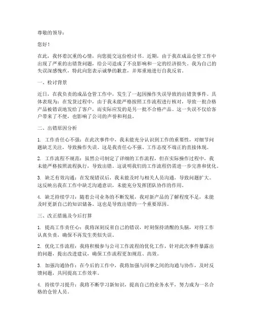 成品仓管出错货检讨书