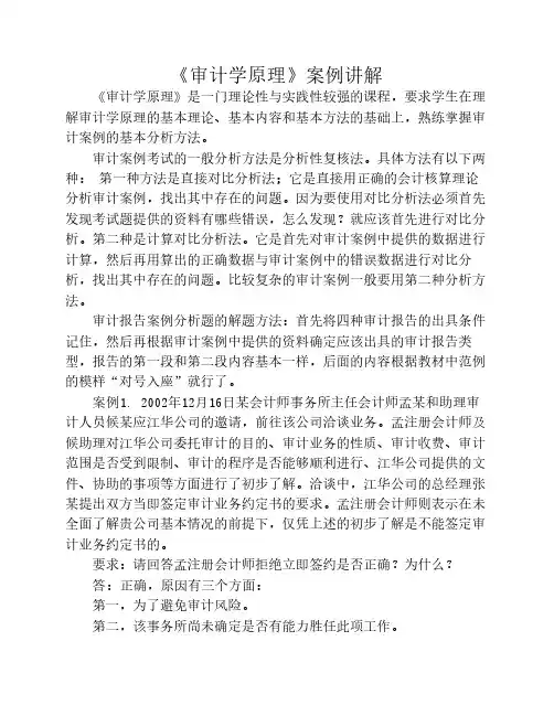 审计学原理案例讲解