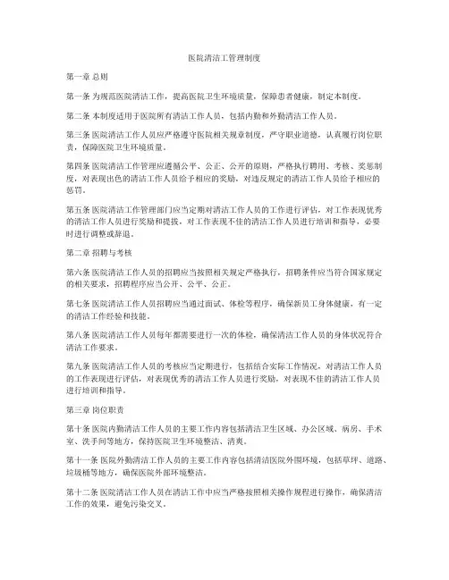 医院清洁工管理制度