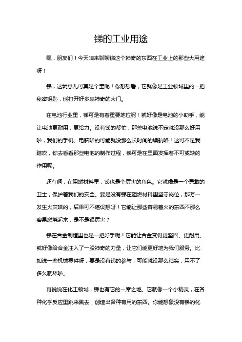 锑的工业用途