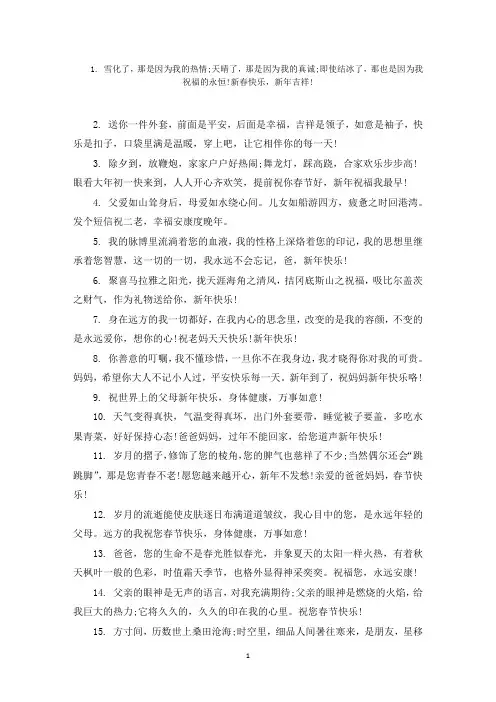 新年对爸爸妈妈的祝福语(经典)范文精选