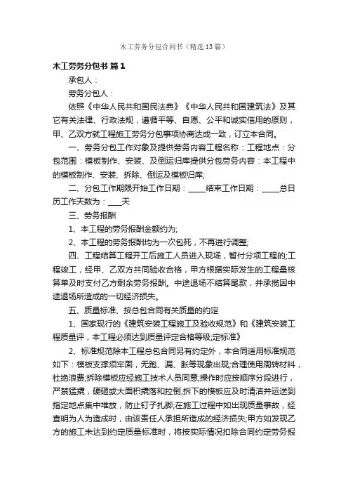木工劳务分包合同书（精选13篇）