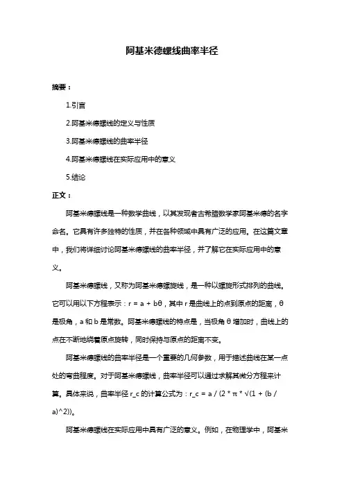 阿基米德螺线曲率半径