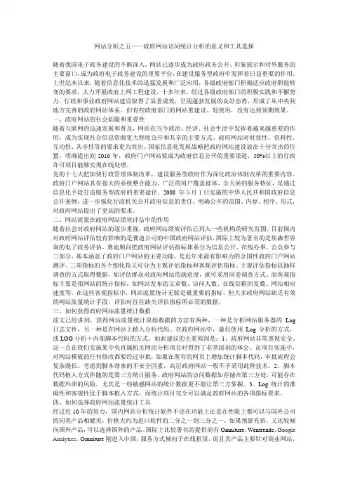 网站分析之五——政府网站访问统计分析的意义和方法