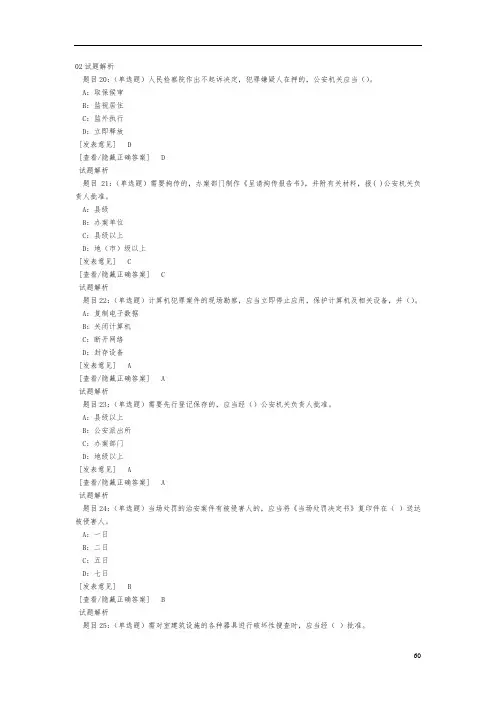 公安机关执法细则题库完整