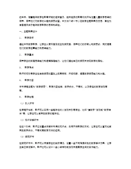 《趣味数学探索》小班数学主题教案及反思