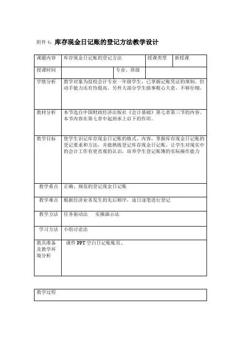 库存现金日记账的登记方法教学设计