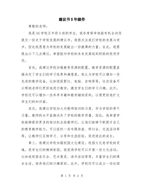 建议书5年级作