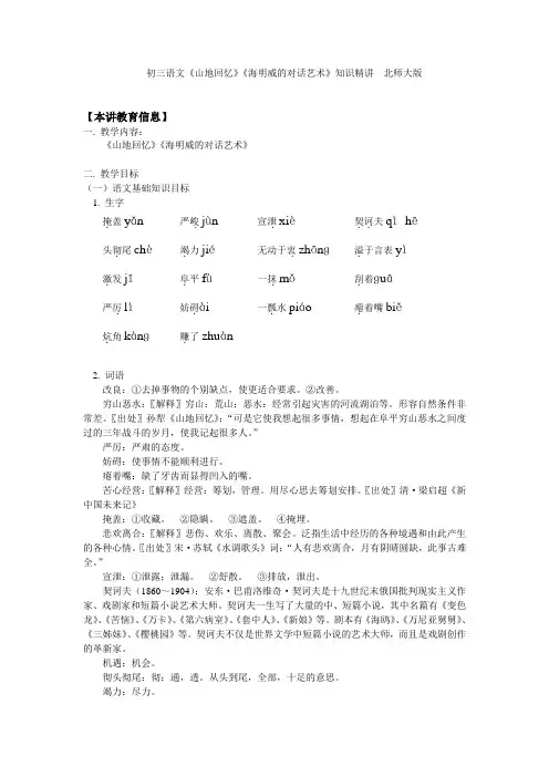 初三语文《山地回忆》《海明威的对话艺术》知识精讲 北师大版