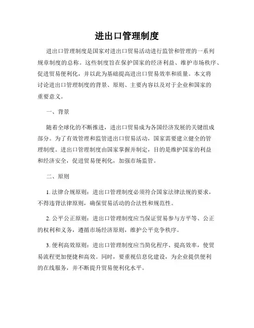 进出口管理制度