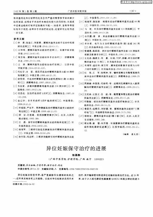 异位妊娠保守治疗的进展
