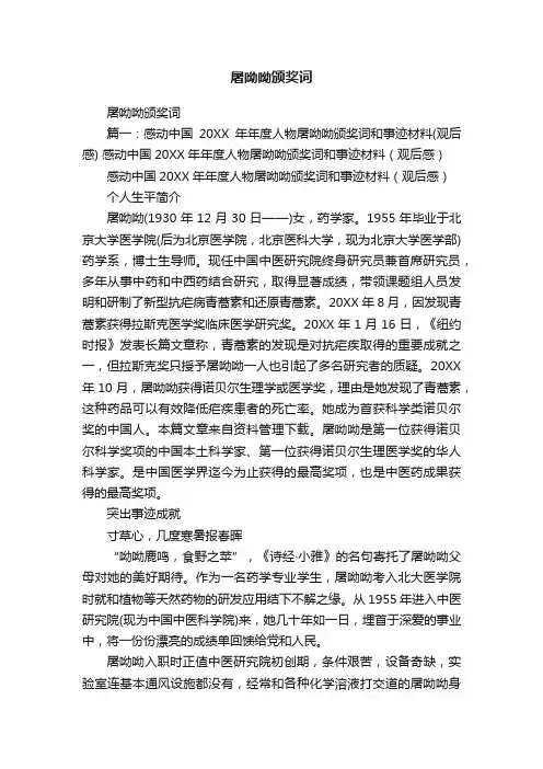 屠呦呦颁奖词