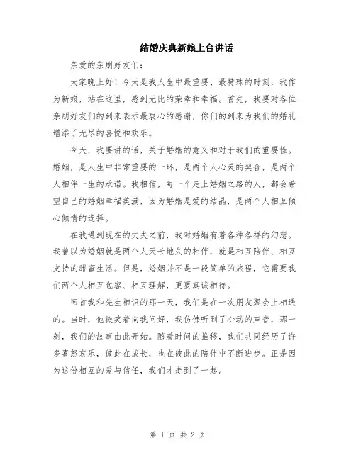 结婚庆典新娘上台讲话