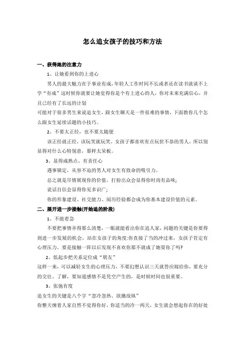怎么追女孩子的技巧和方法