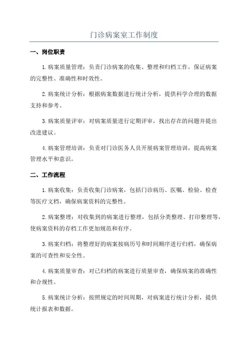 门诊病案室工作制度