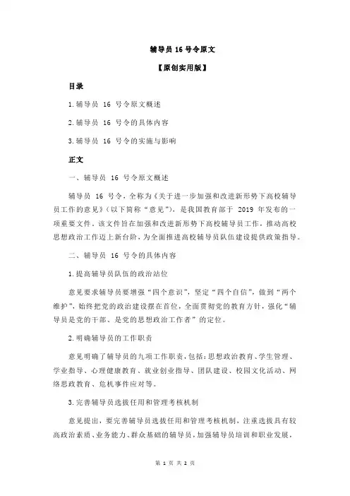辅导员16号令原文