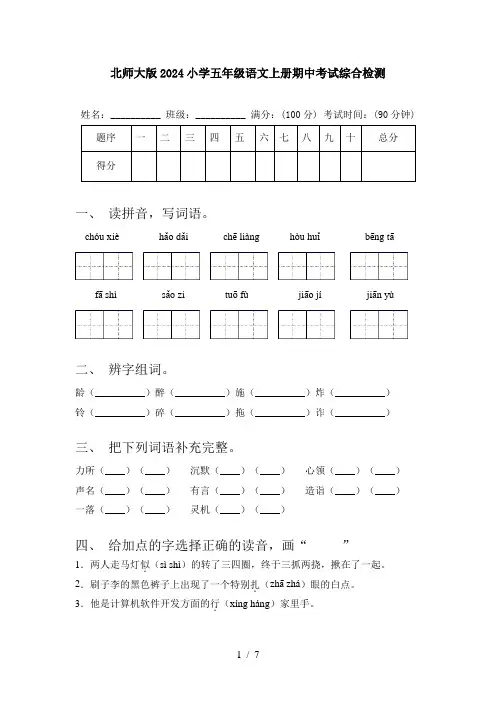 北师大版2024小学五年级语文上册期中考试综合检测