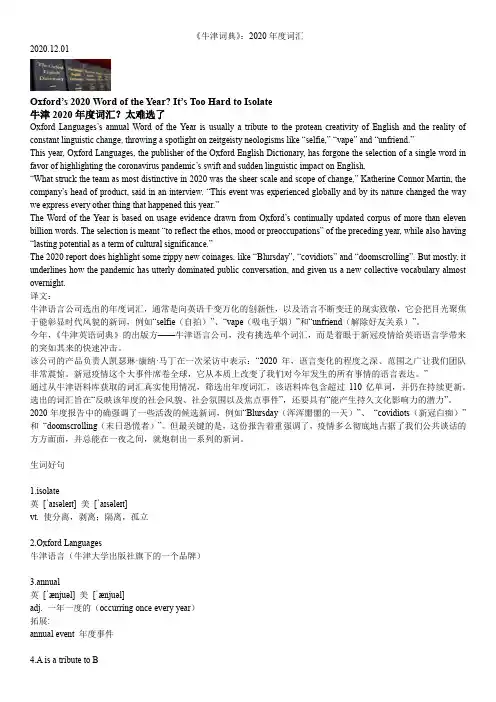 高中资料 《牛津词典》：2020年度词汇